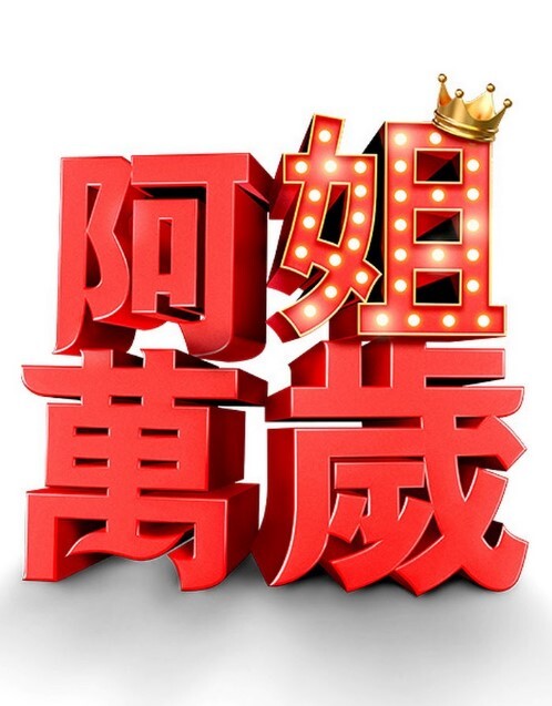 思春期的性学习第3话 - 痴迷AV
